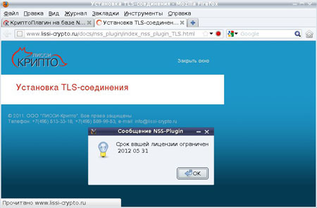 Mozilla Firefox 12 и Mozilla Thunderbird 12 с поддержкой российской криптографии доступны для свободного скачивания  FF_plugin